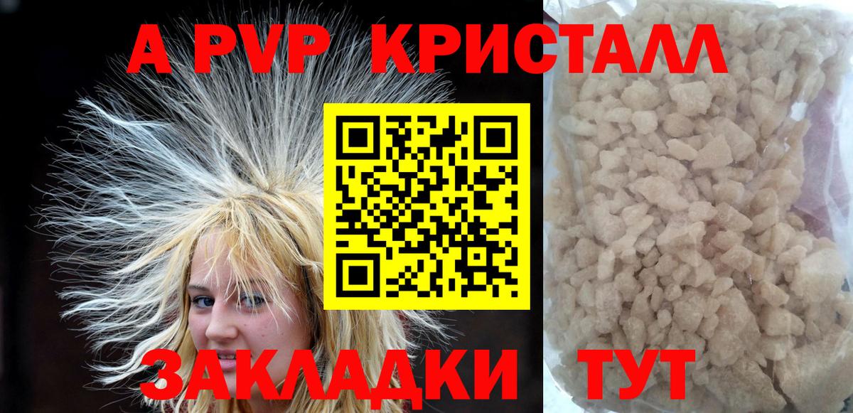 А ПВП крисы CK Краснокаменск