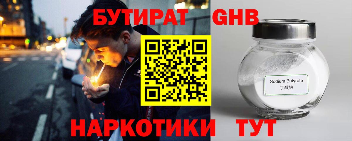 БУТИРАТ бутик Краснокаменск