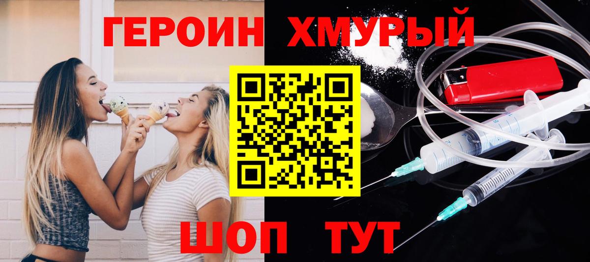 ГЕРОИН VHQ  Вход с VPN  Краснокаменск 