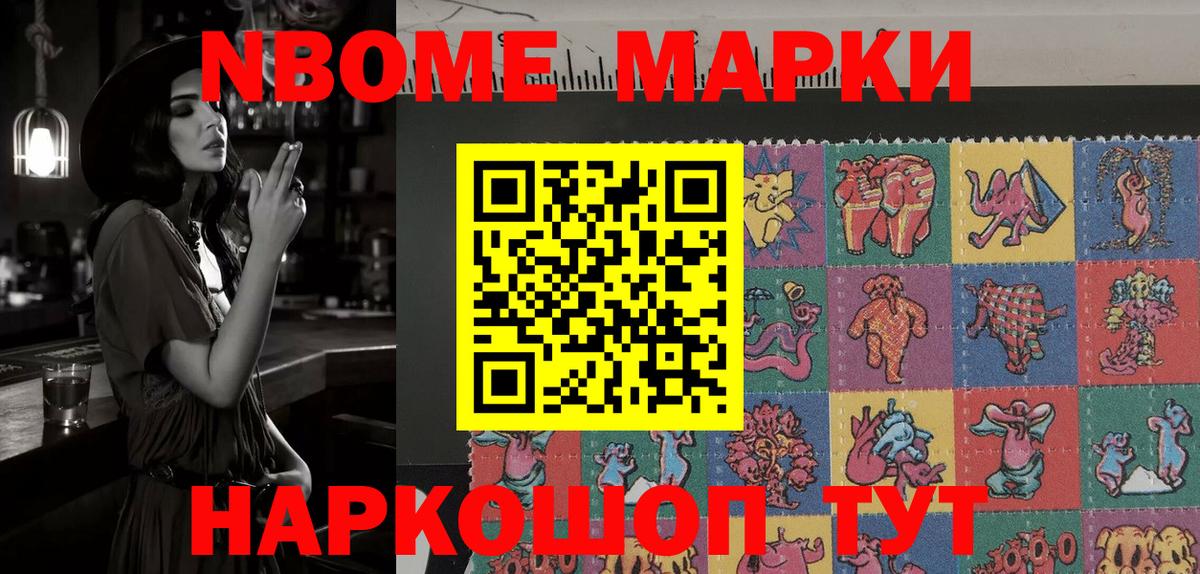 Марки N-bome 1,5мг Краснокаменск