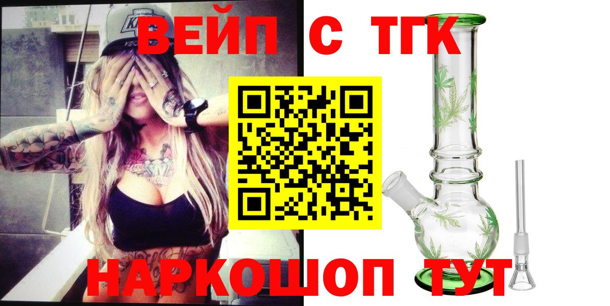ТГК вейп с тгк  Дистиллят ТГК вейп с тгк  Вход с VPN  Краснокаменск 